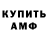 МЕТАМФЕТАМИН витя Viarl ;D