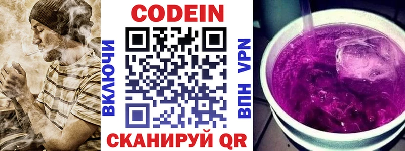 Кодеин напиток Lean (лин)  Новоульяновск 
